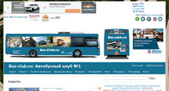 Desktop Screenshot of bus-club.ru
