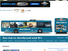 Tablet Screenshot of bus-club.ru